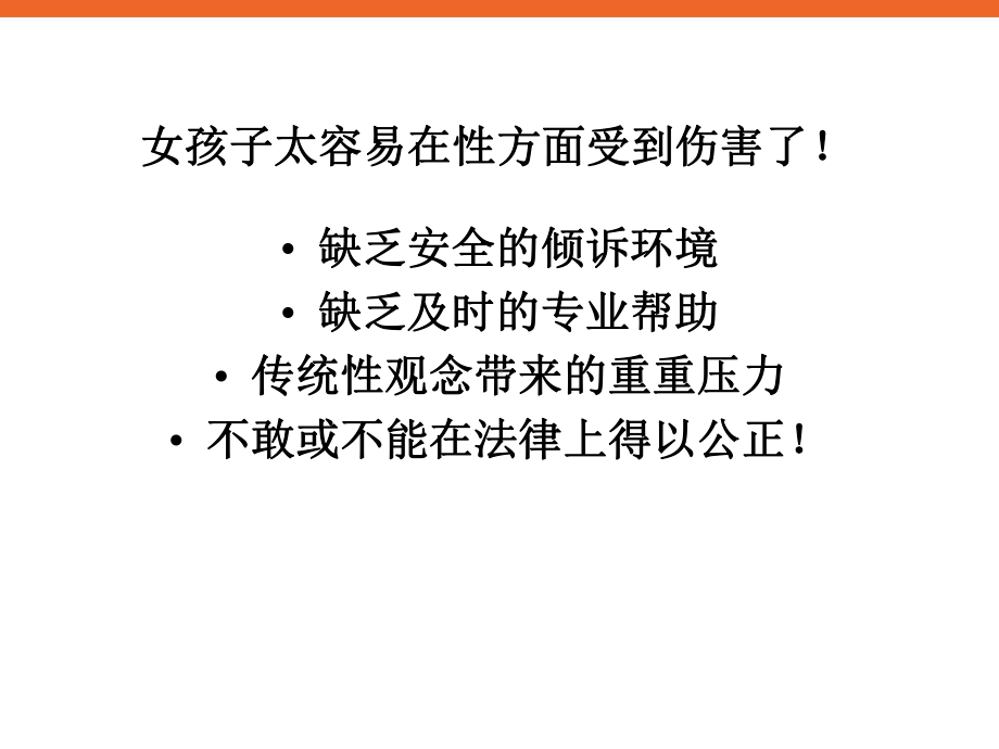 中学女生预防性侵害健康成长拒绝伤害-专题辅导讲座多媒体课件.ppt_第3页