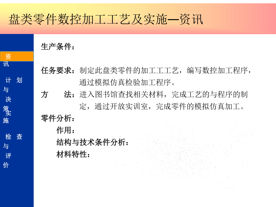 数控加工工艺及实施课件.ppt_第2页