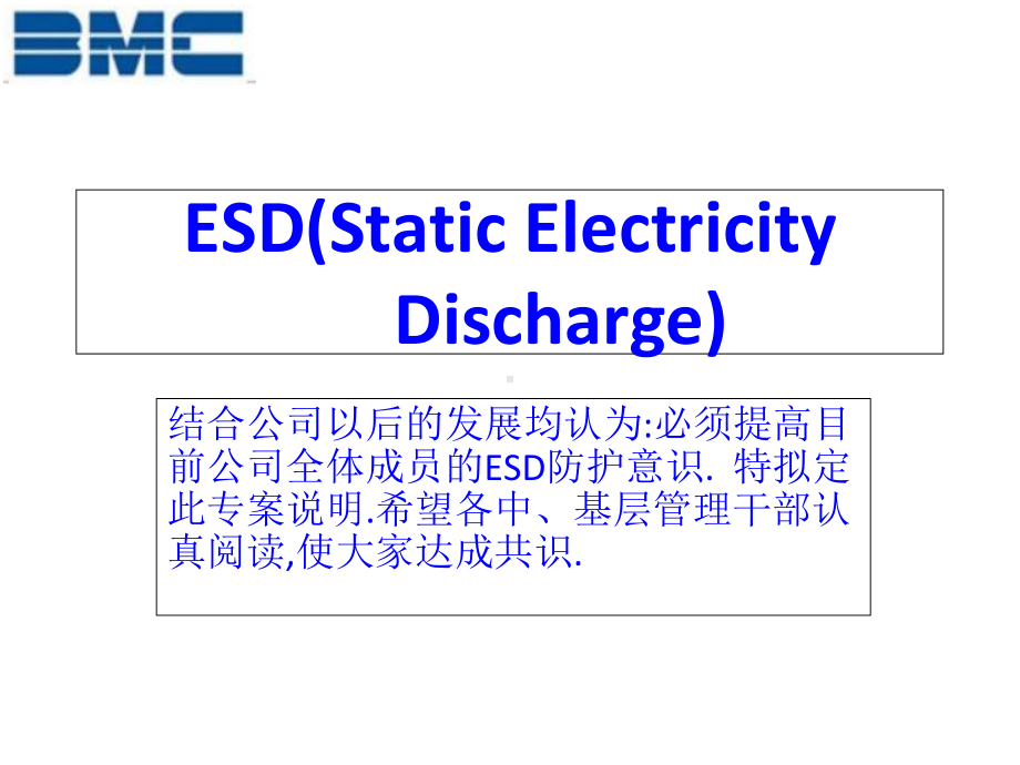 现代光电工厂ESD现状与规划概要课件.ppt_第1页