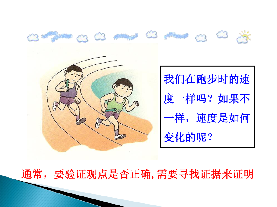 科学探究：速度的变化-课件.ppt_第3页