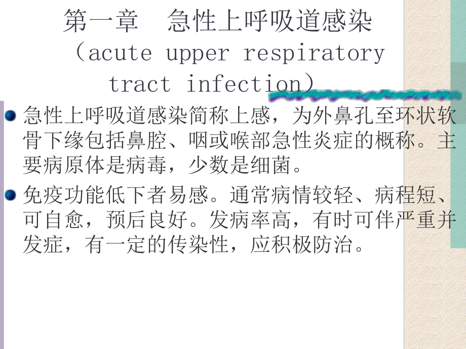 急性气管炎急性气管支气管炎课件.ppt_第3页