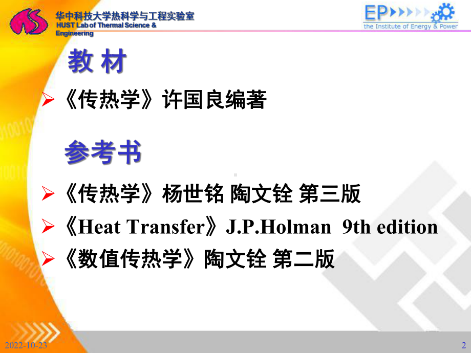 工程传热学课件.ppt_第2页