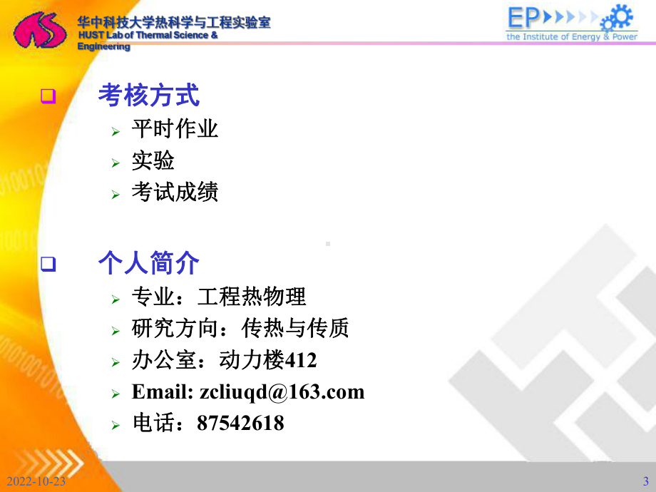 工程传热学课件.ppt_第3页