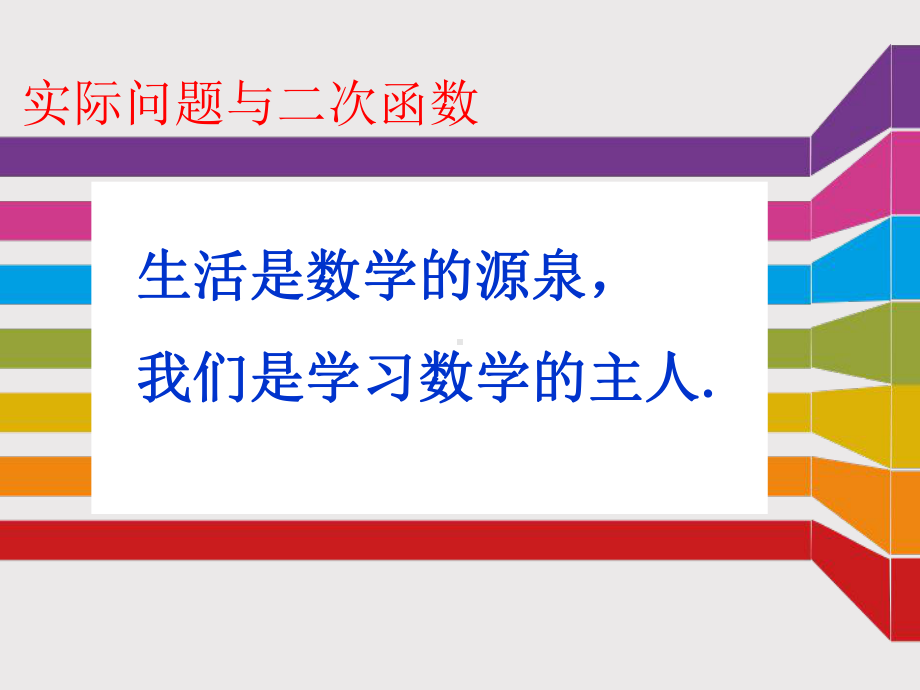 二次函数与图形面积问题课件.ppt_第1页