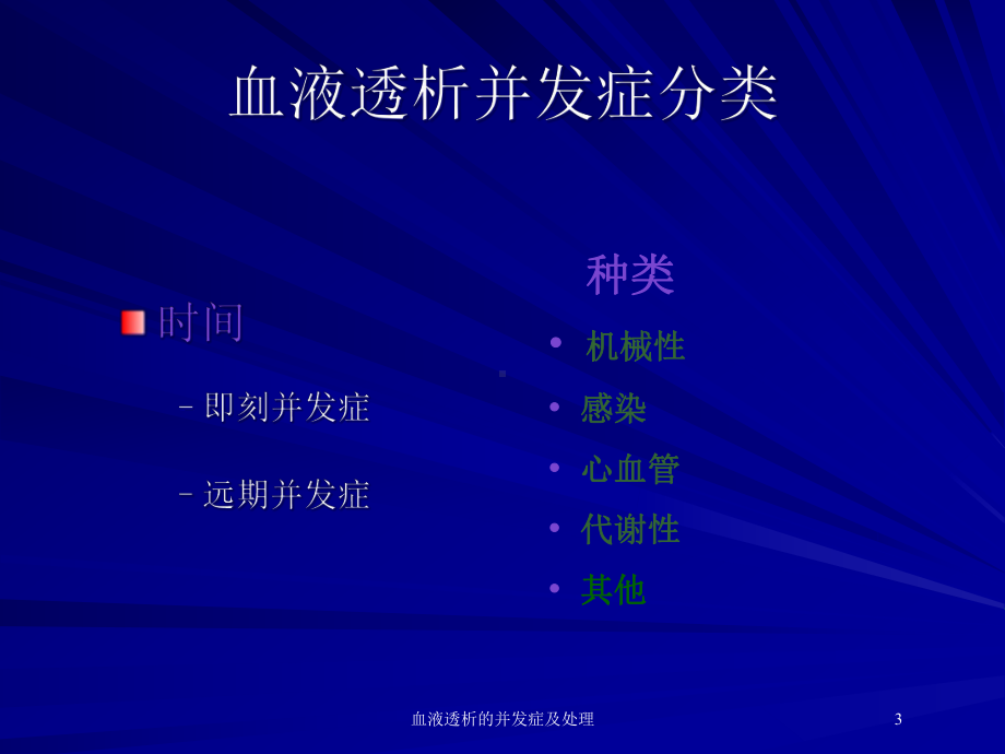 血液透析的并发症及处理培训课件.ppt_第3页