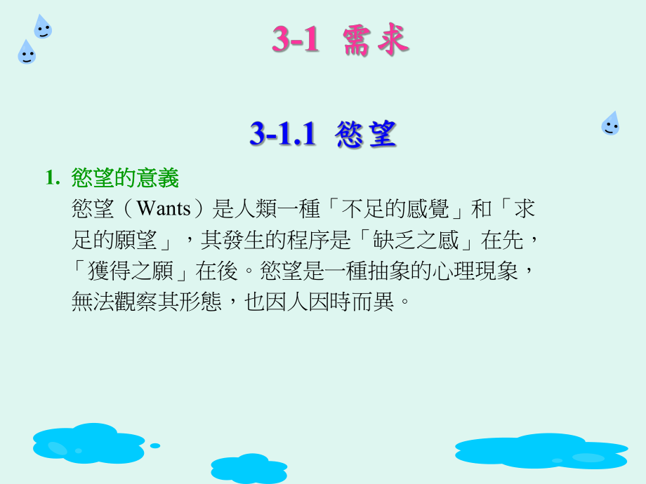 家计与厂商课件.ppt_第3页