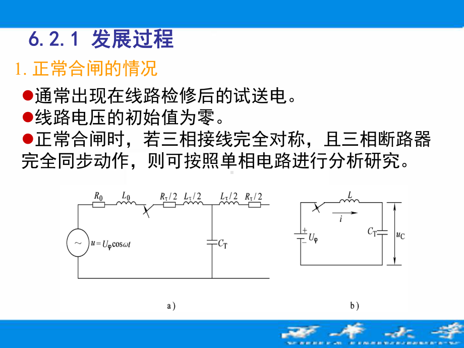 空载线路合闸过电压课件.pptx_第3页