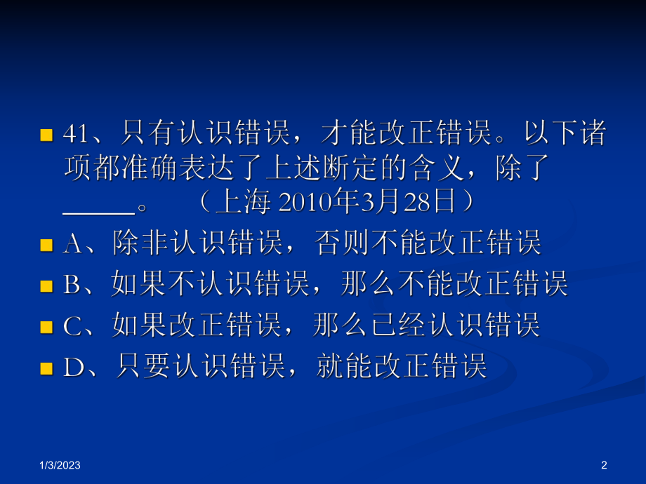 事业单位考试-分析推理概要课件.ppt_第2页