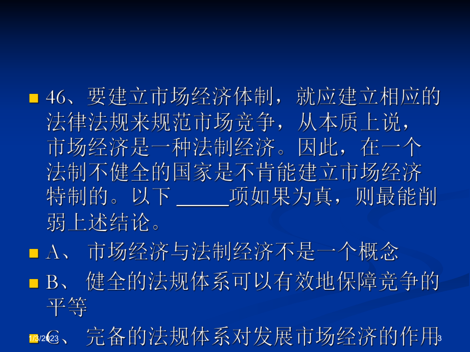 事业单位考试-分析推理概要课件.ppt_第3页