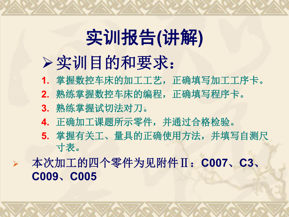 数控加工实训课件.ppt_第3页