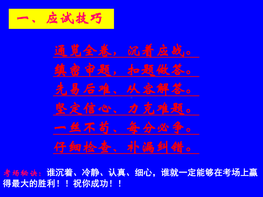 中学物理考前指导汇总课件.ppt_第2页