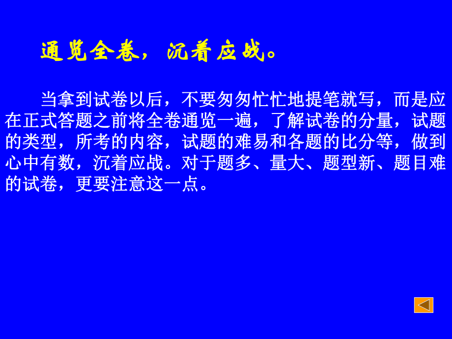 中学物理考前指导汇总课件.ppt_第3页