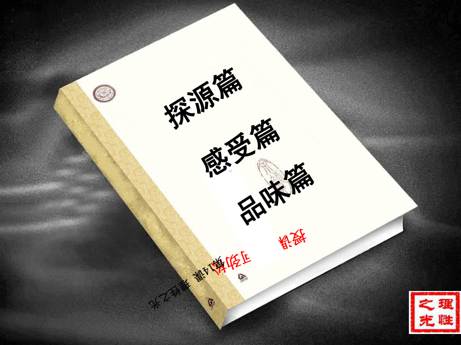 岳麓版高中历史必修三第三单元第14课《理性之光》优质授课课件(31张)(共31张).ppt_第3页