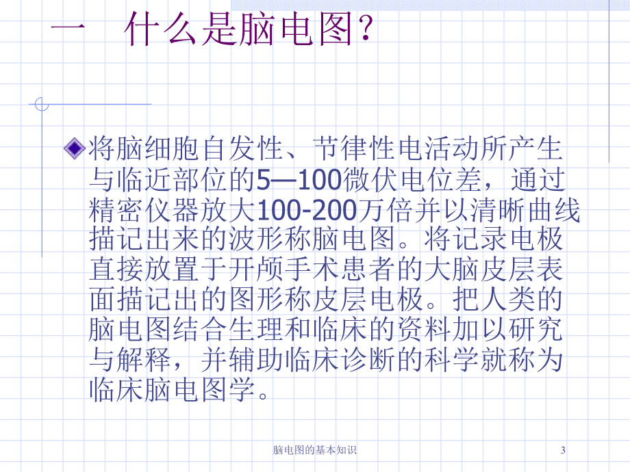 脑电图的基本知识培训课件.ppt_第3页