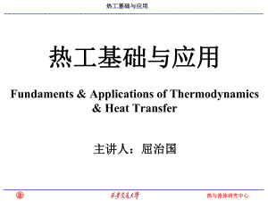 热工基础课件.ppt