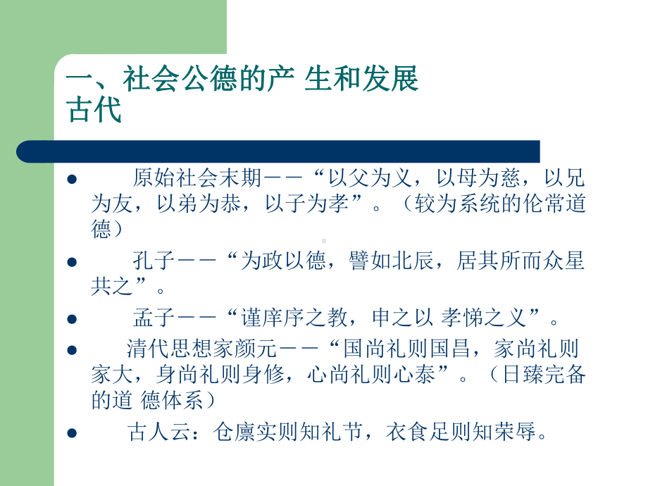 社区服刑人员社会公德教育课件.ppt_第3页