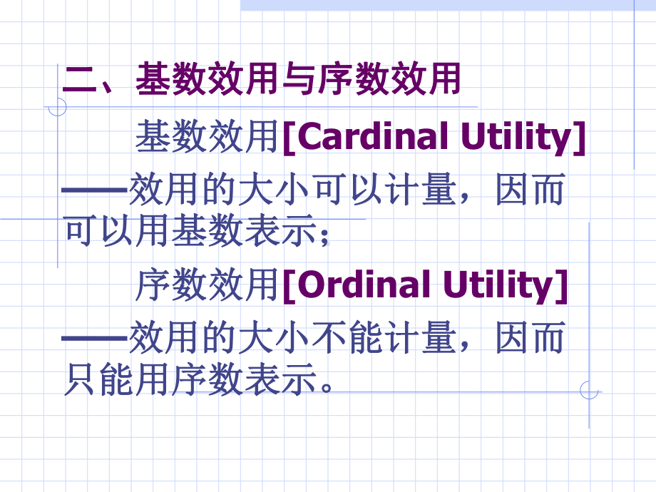 微观经济学课件第3章消费者行为理论-.ppt_第3页