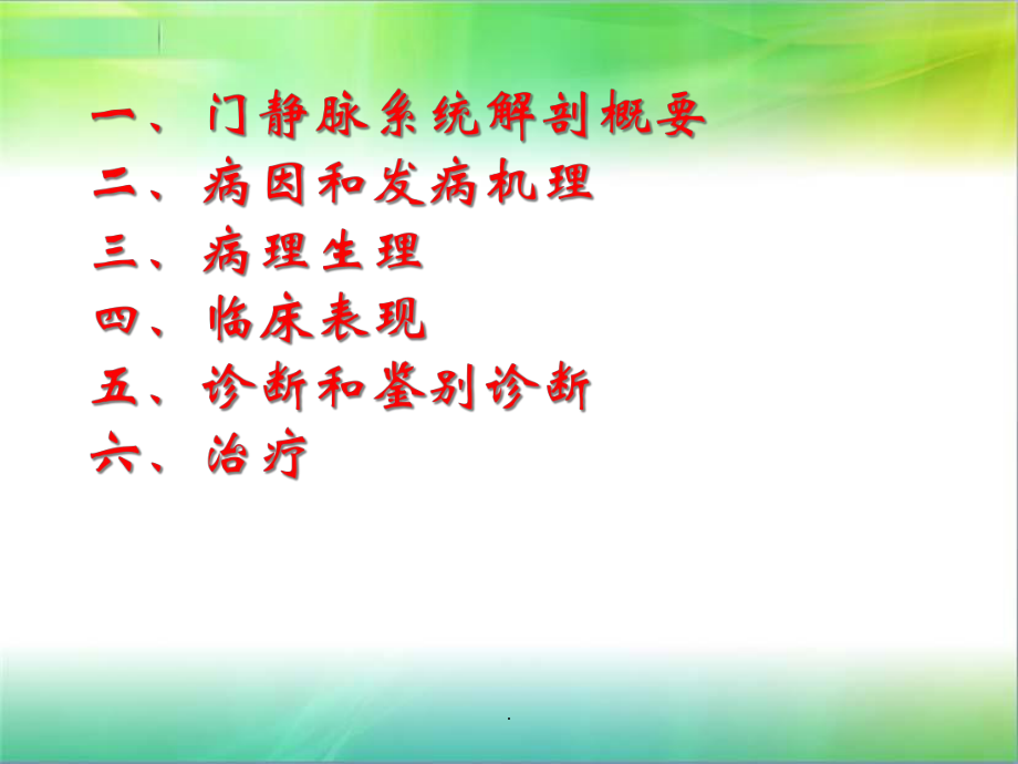 门静脉高压症课件教学课件.ppt_第3页