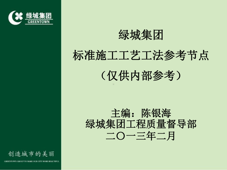 标准工程节点做法参考-施工工艺课件.ppt_第2页