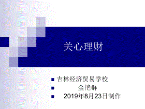 理财培训课件-2.ppt