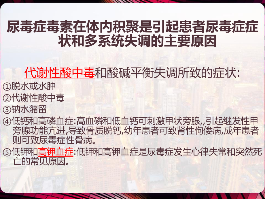 肾功能不全远期并发症及高通量透析-课件.pptx_第3页