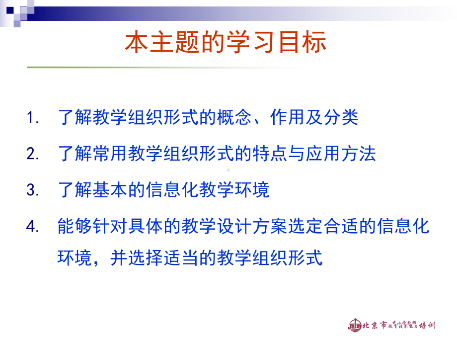 主题7-教学过程的组织与实施汇总课件.ppt_第2页