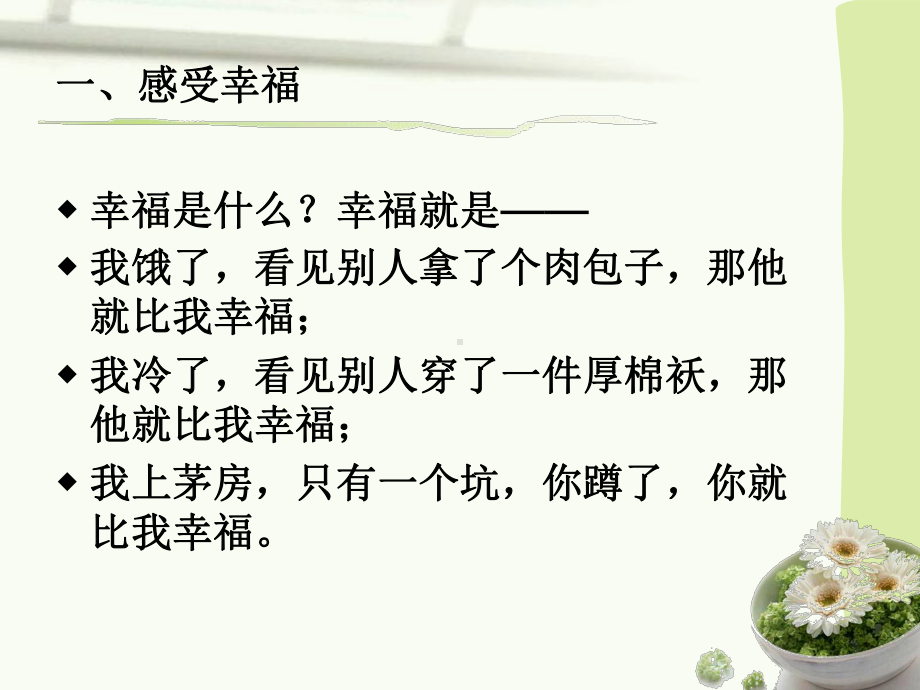 我要做一个幸福的老师课件.ppt_第3页