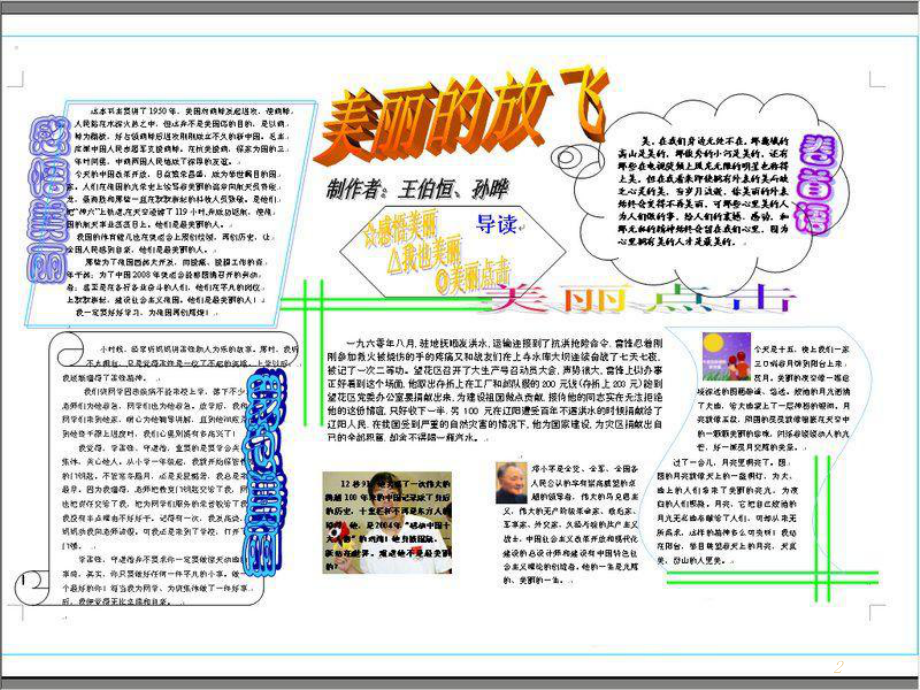 电子小报制作课件.ppt_第2页