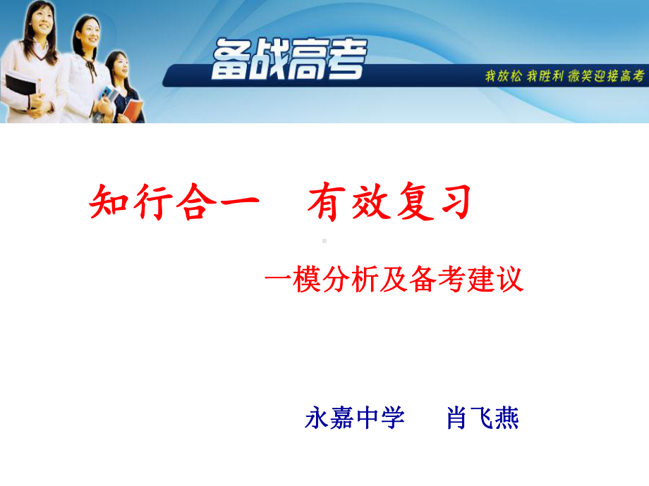 知行合一有效复习一模分析及备考建议课件.ppt_第1页