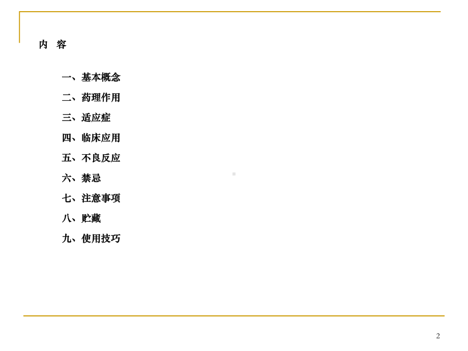 静注人免疫球蛋白临床应用课件.ppt_第2页