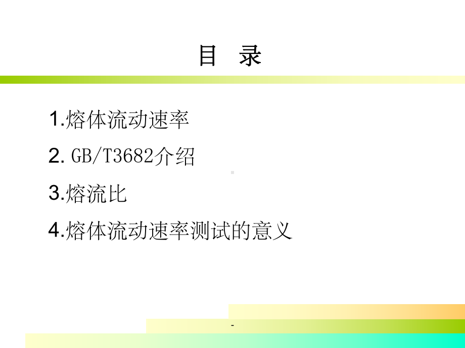 熔融指数的测定课件.ppt_第2页