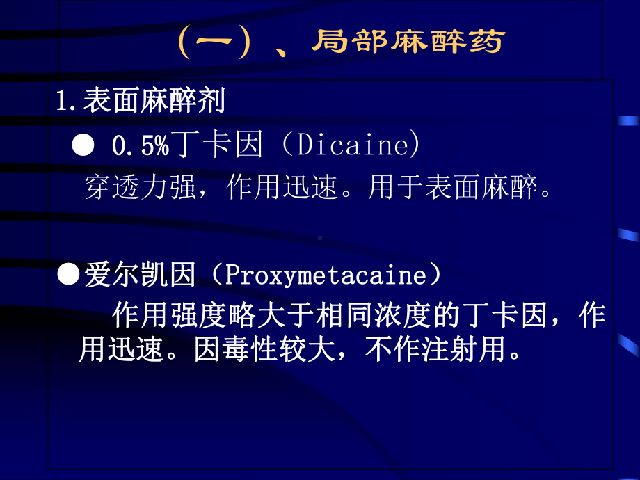 眼科合理用药医学课件.ppt_第3页