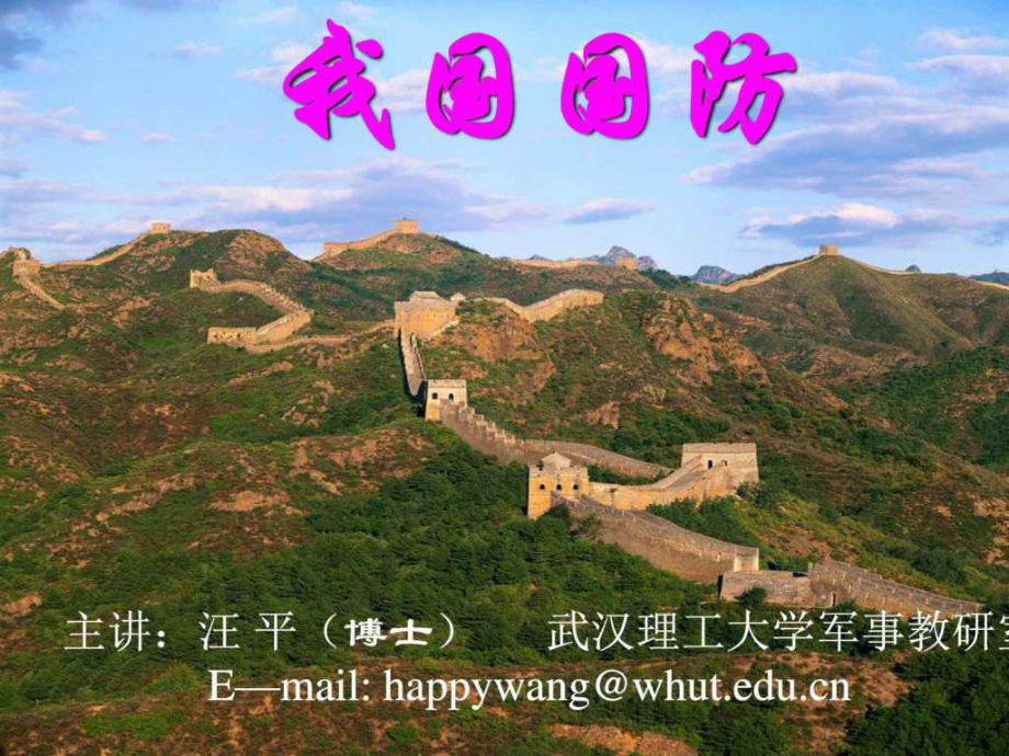 现代国防-课件.ppt_第1页