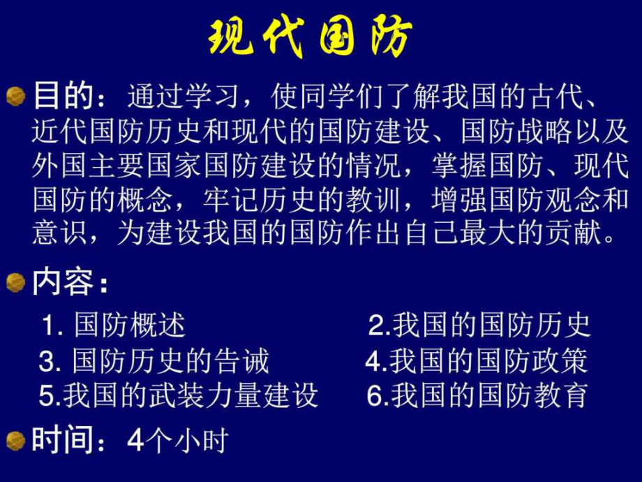 现代国防-课件.ppt_第2页