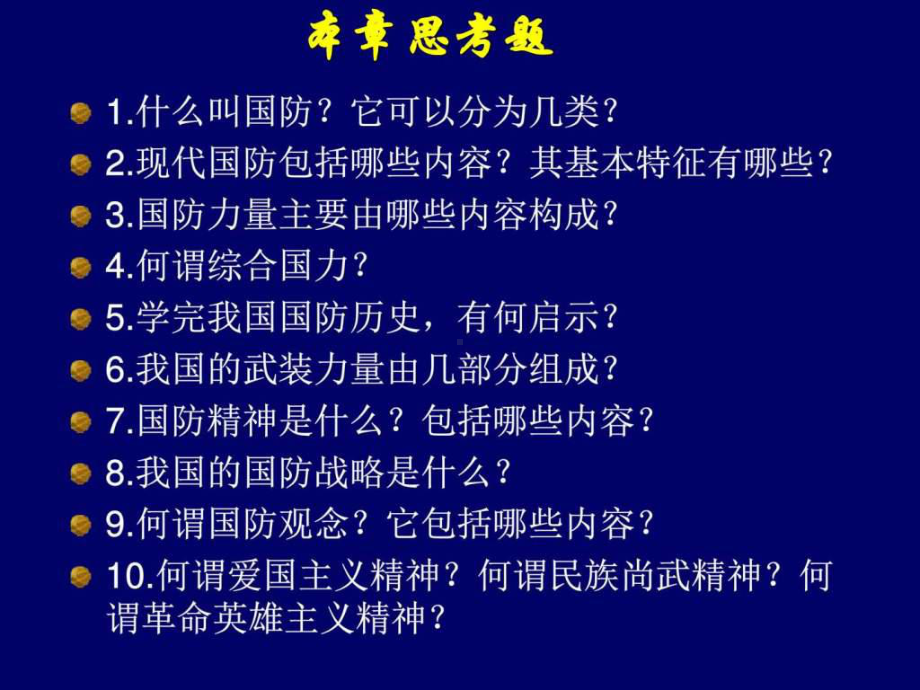 现代国防-课件.ppt_第3页