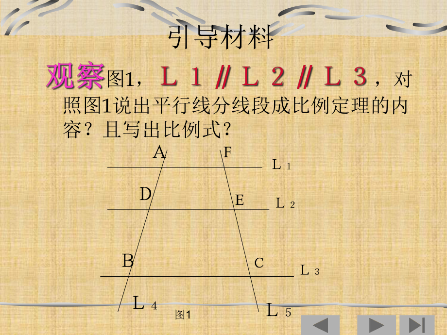 平行线分线段成比例定理精编版课件.ppt_第3页