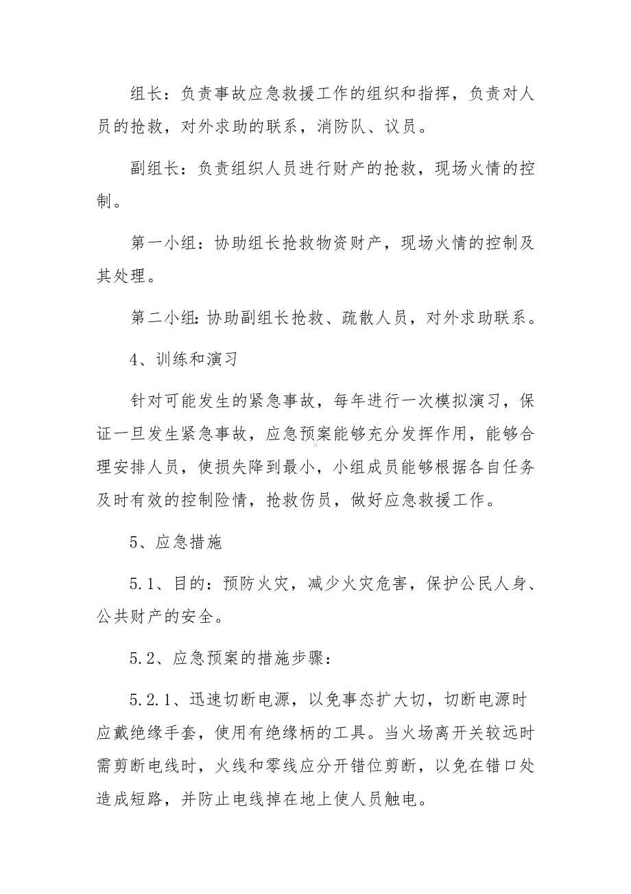 工地安全应急演练方案（精选9篇）.docx_第2页