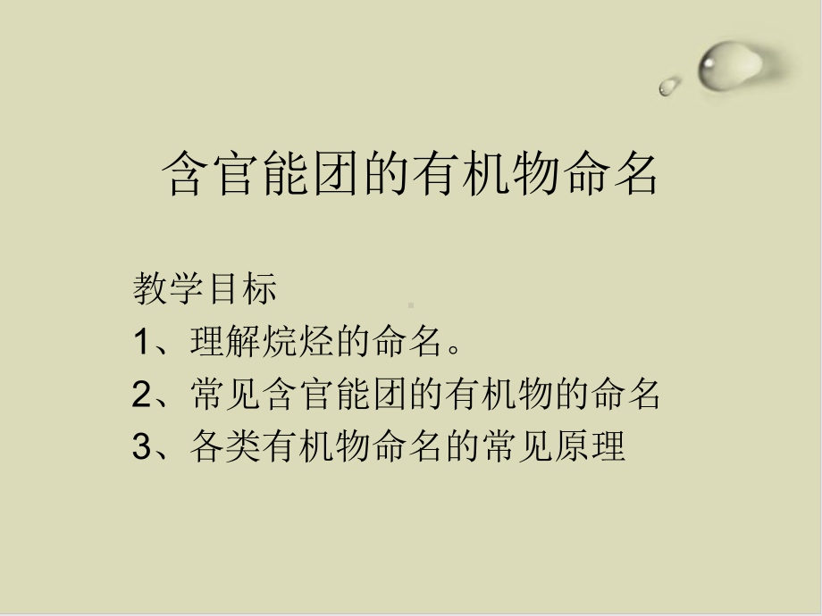 有机化合物的命名公开课课件1.ppt_第1页