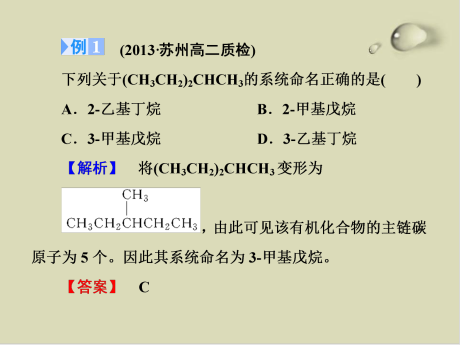 有机化合物的命名公开课课件1.ppt_第2页