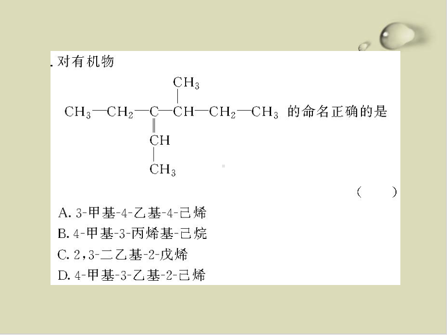 有机化合物的命名公开课课件1.ppt_第3页