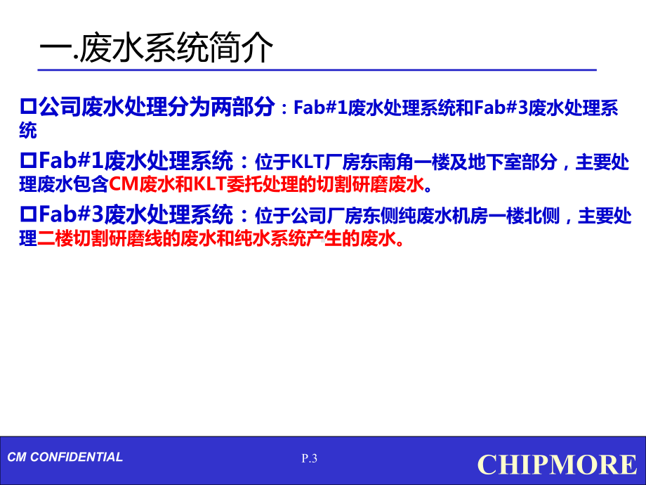 某公司废水废气系统管理及维护培训教材(-32张)课件.ppt_第3页