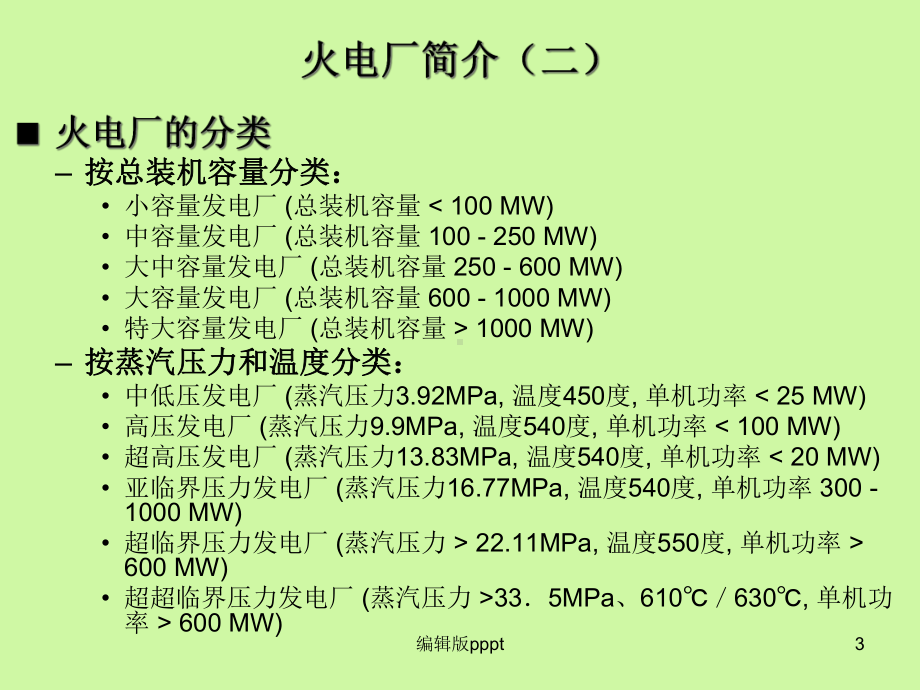 火电厂工艺流程课件.ppt_第3页