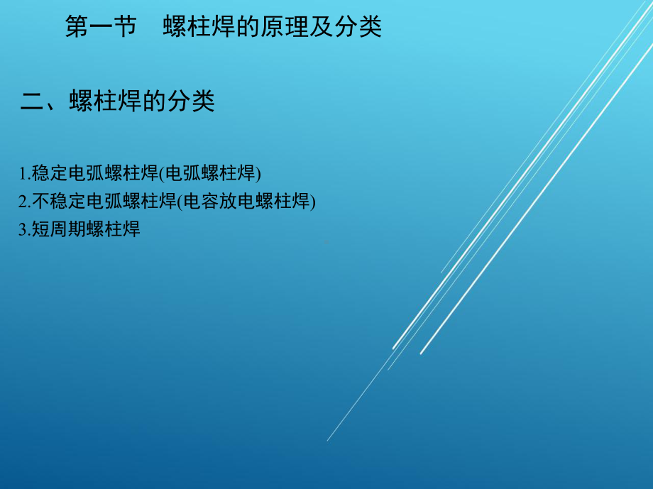 焊工(初级)第十三章课件.ppt_第2页