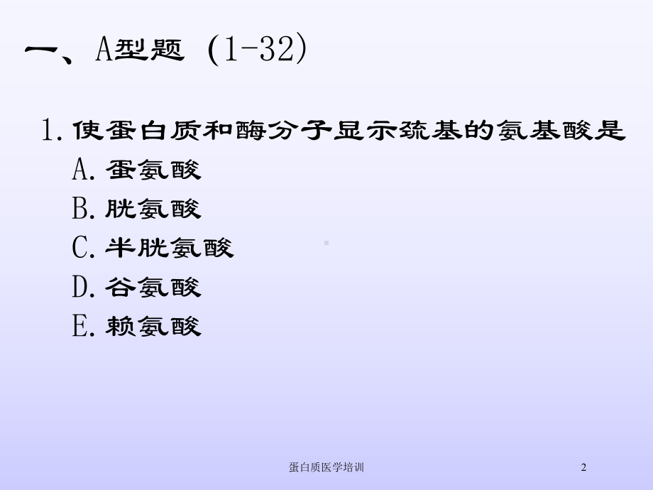 蛋白质医学培训培训课件.ppt_第2页