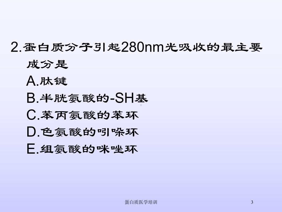 蛋白质医学培训培训课件.ppt_第3页