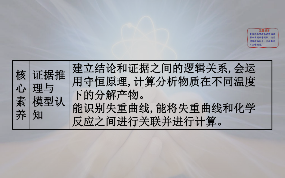 热重分析判断物质成分课件(47张).ppt_第2页