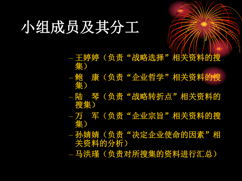 工商第小组课件.ppt_第2页