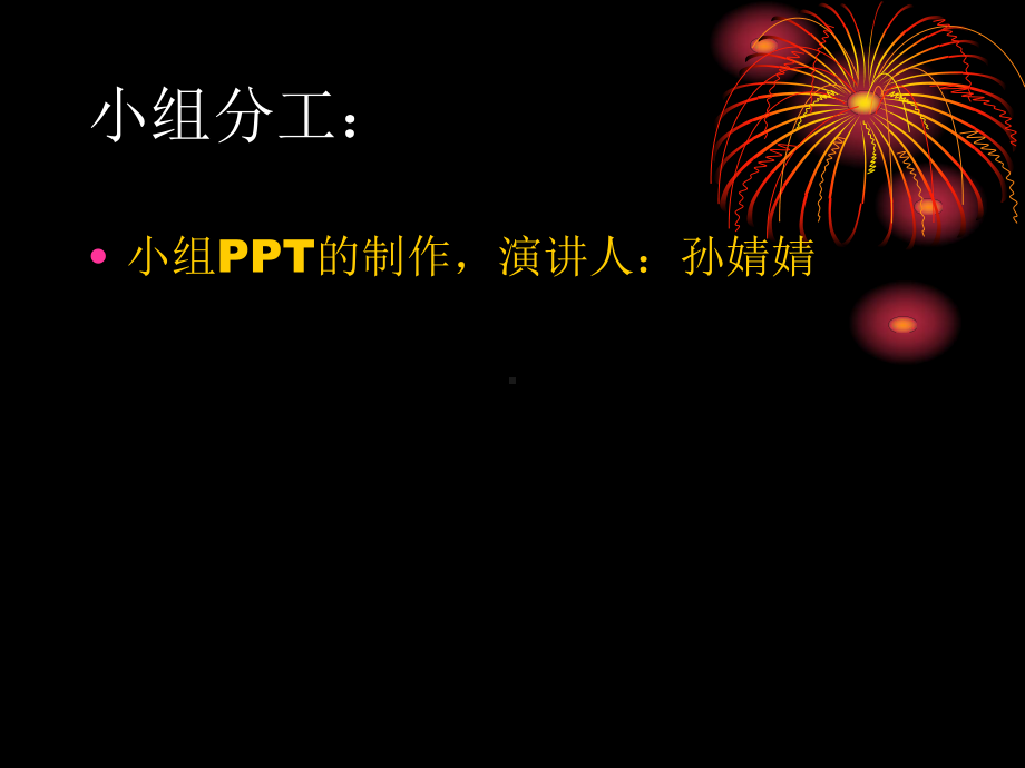 工商第小组课件.ppt_第3页