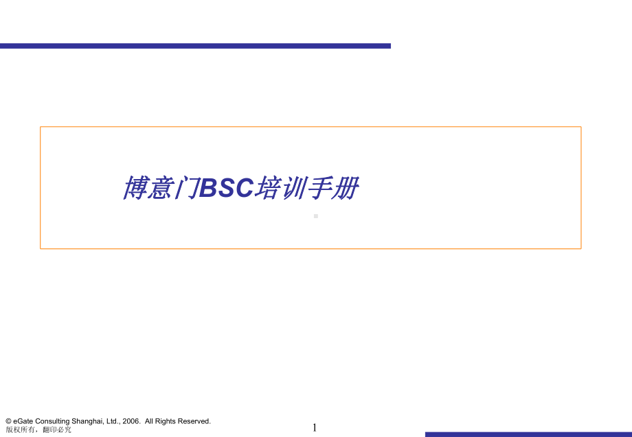 平衡计分卡培训手册课件.ppt_第1页