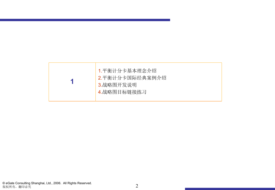 平衡计分卡培训手册课件.ppt_第2页